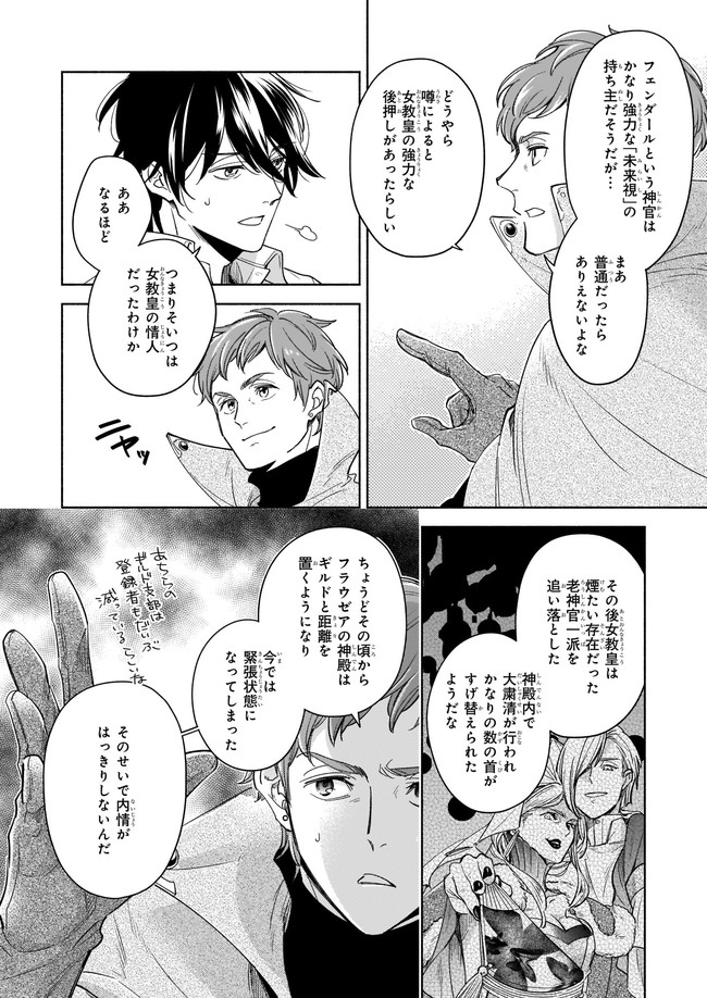 聖剣が人間に転生してみたら、勇者に偏愛されて困っています。 第8.22話 - Trang 5