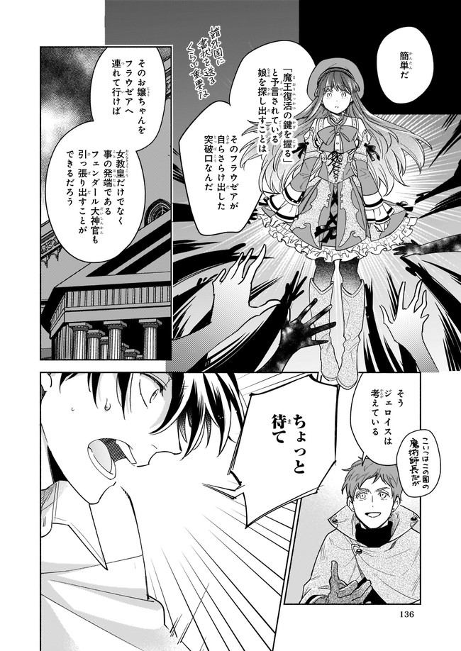 聖剣が人間に転生してみたら、勇者に偏愛されて困っています。 第8.22話 - Trang 7