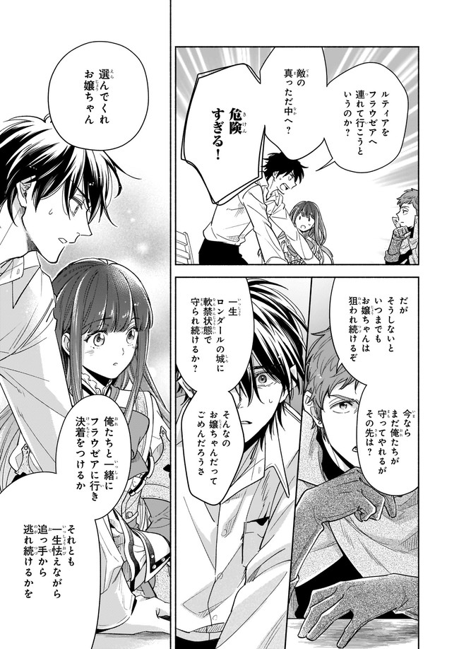 聖剣が人間に転生してみたら、勇者に偏愛されて困っています。 第8.23話 - Trang 1