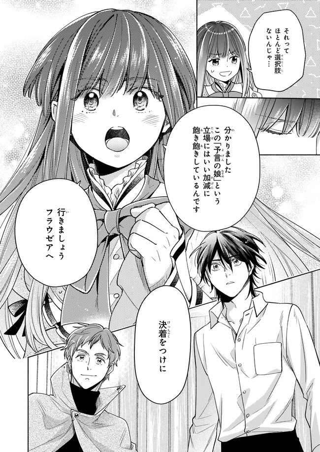聖剣が人間に転生してみたら、勇者に偏愛されて困っています。 第8.23話 - Trang 2