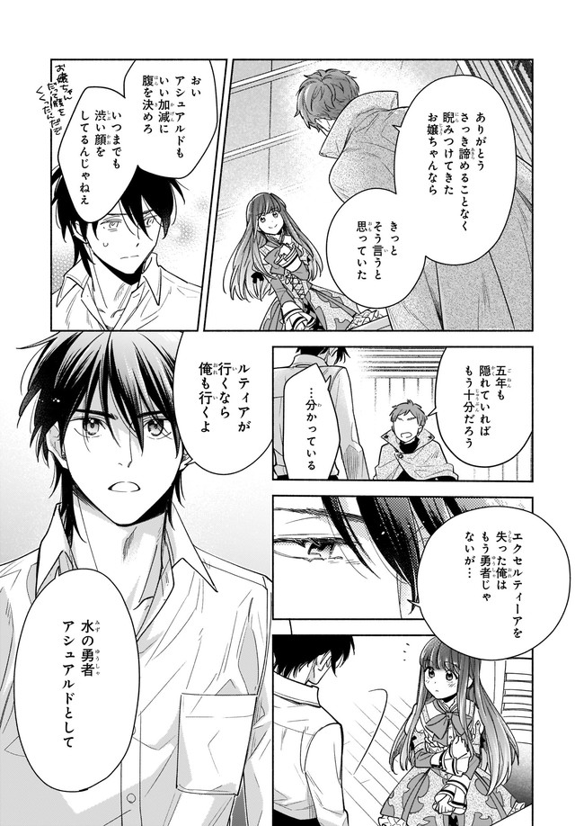 聖剣が人間に転生してみたら、勇者に偏愛されて困っています。 第8.23話 - Trang 3