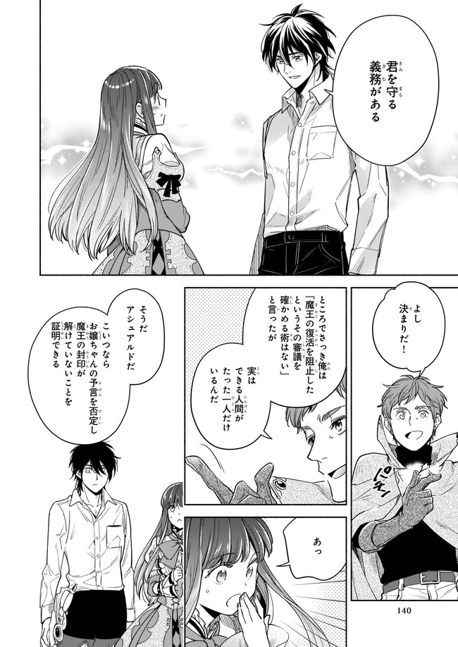 聖剣が人間に転生してみたら、勇者に偏愛されて困っています。 第8.23話 - Trang 4