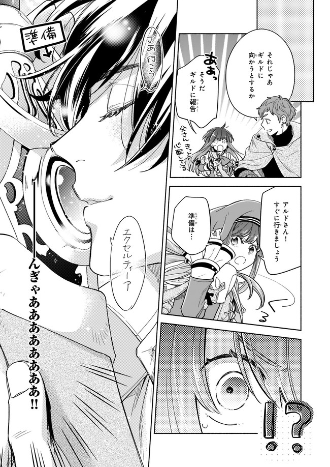 聖剣が人間に転生してみたら、勇者に偏愛されて困っています。 第8.23話 - Trang 5