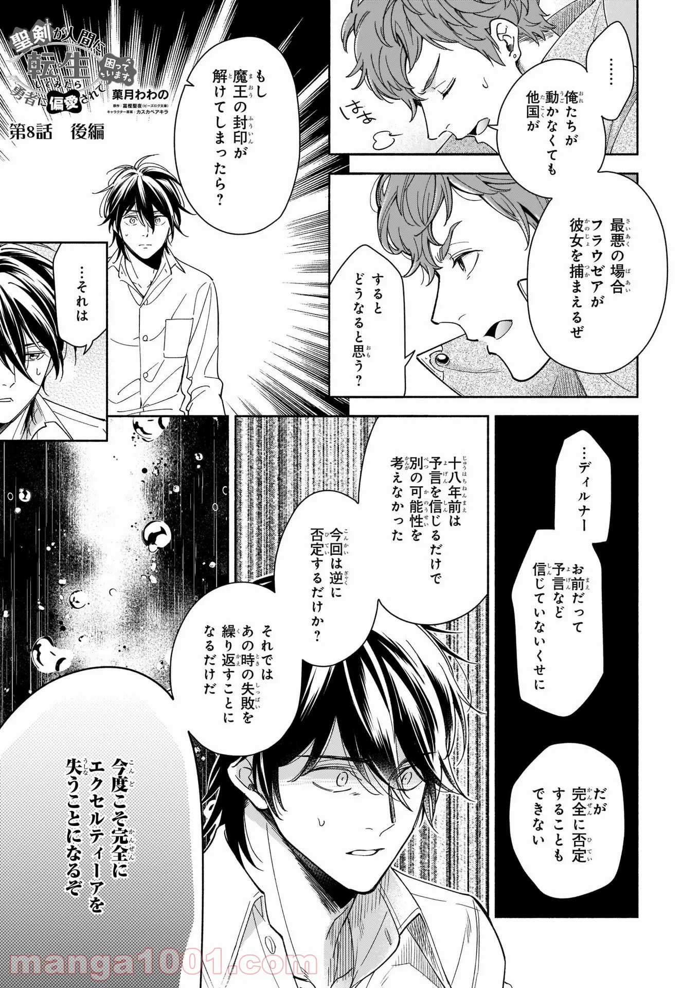 聖剣が人間に転生してみたら、勇者に偏愛されて困っています。 第8.3話 - Trang 1