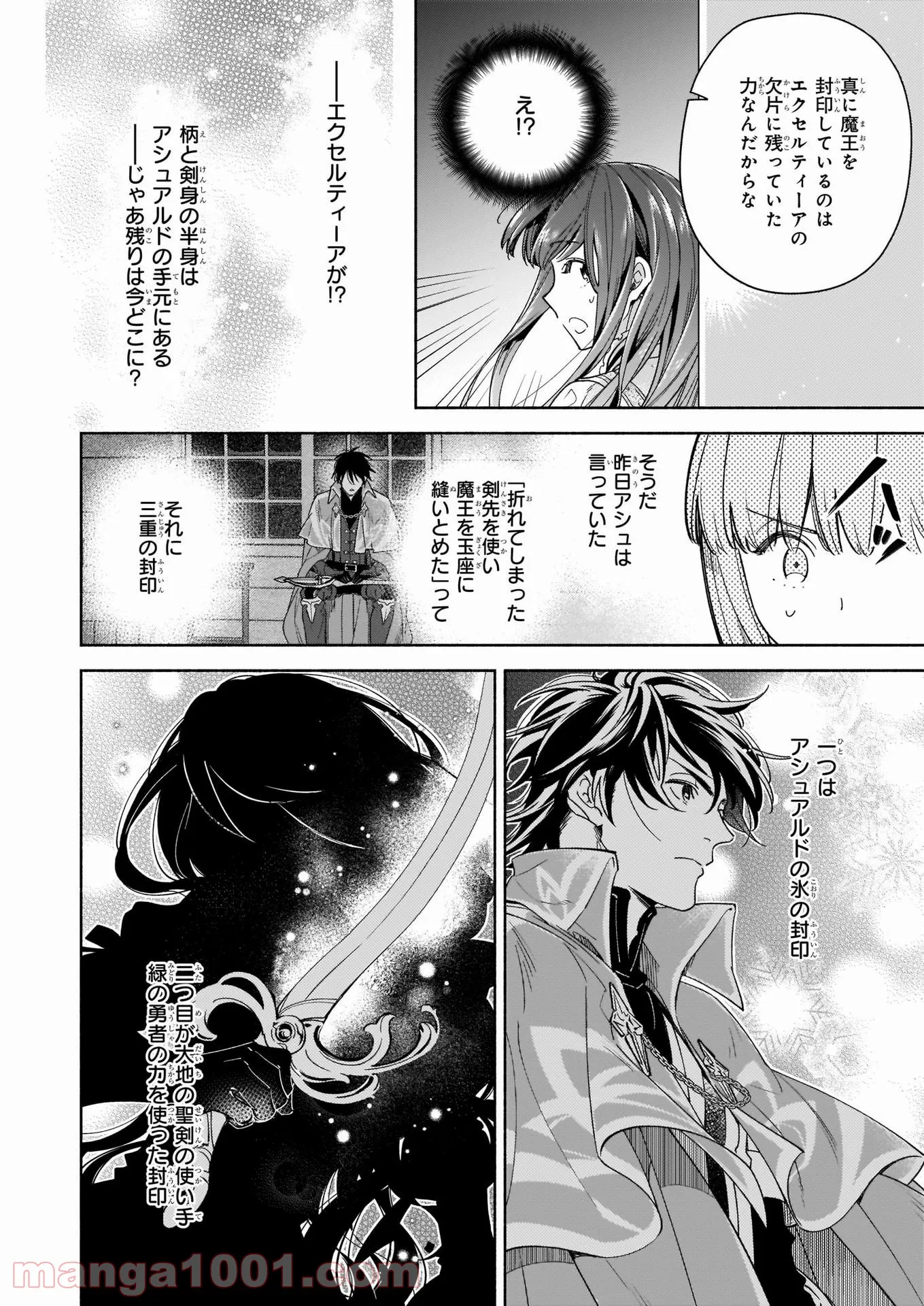 聖剣が人間に転生してみたら、勇者に偏愛されて困っています。 第8.3話 - Trang 2
