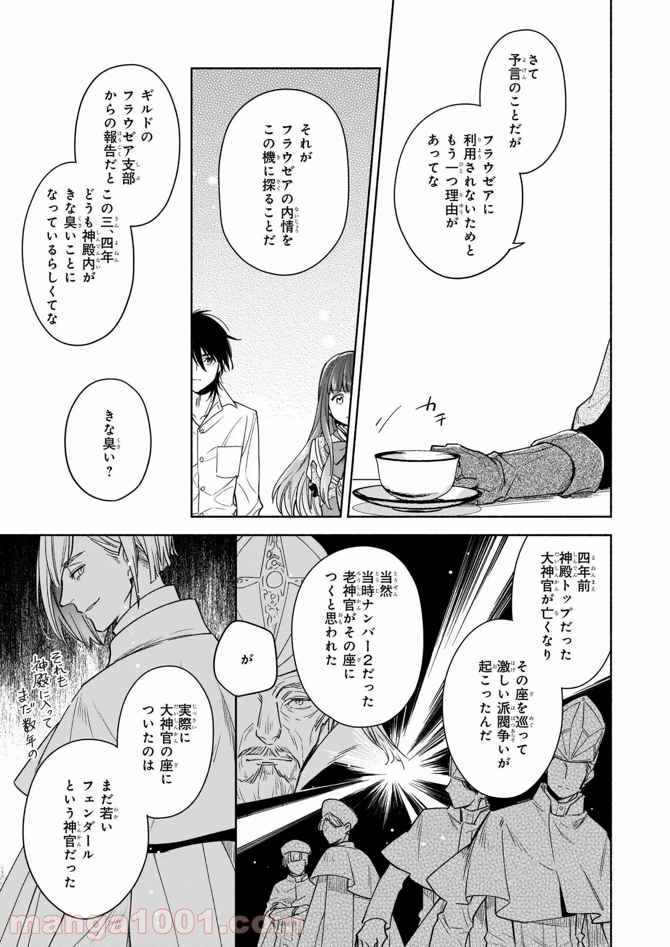 聖剣が人間に転生してみたら、勇者に偏愛されて困っています。 第8.3話 - Trang 11