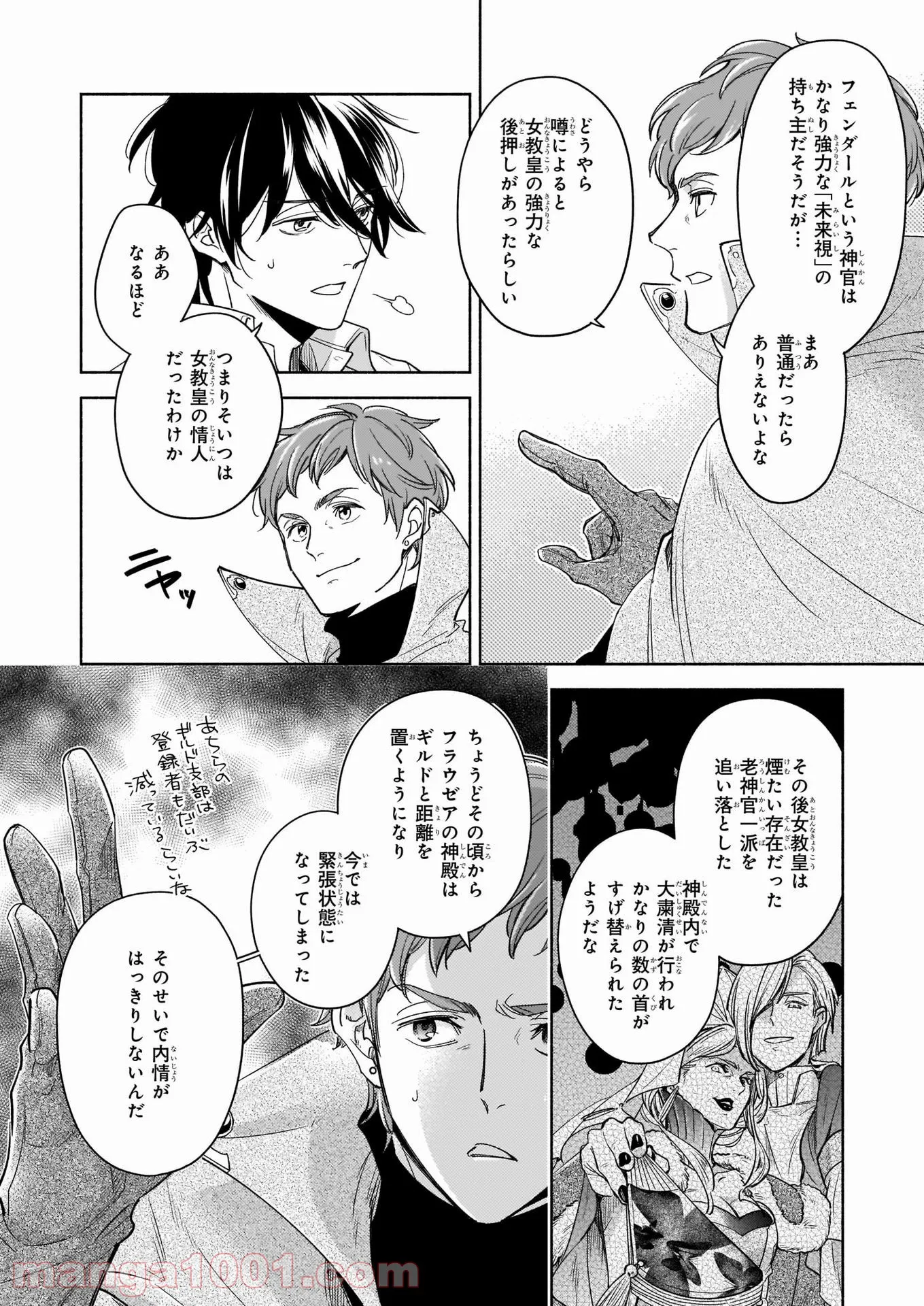 聖剣が人間に転生してみたら、勇者に偏愛されて困っています。 第8.3話 - Trang 12