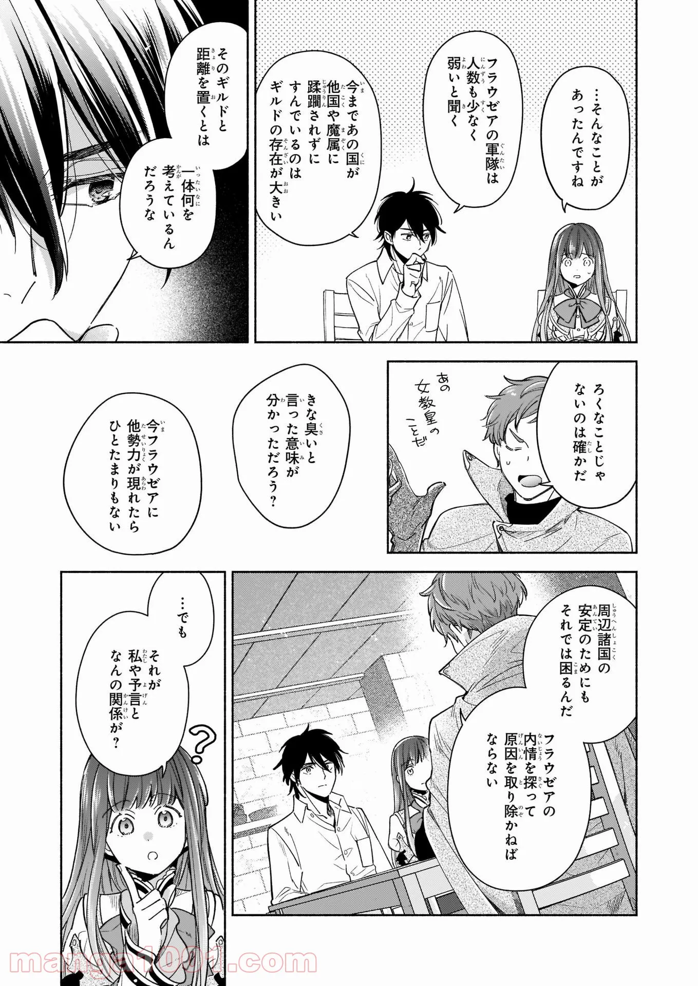 聖剣が人間に転生してみたら、勇者に偏愛されて困っています。 第8.3話 - Trang 13