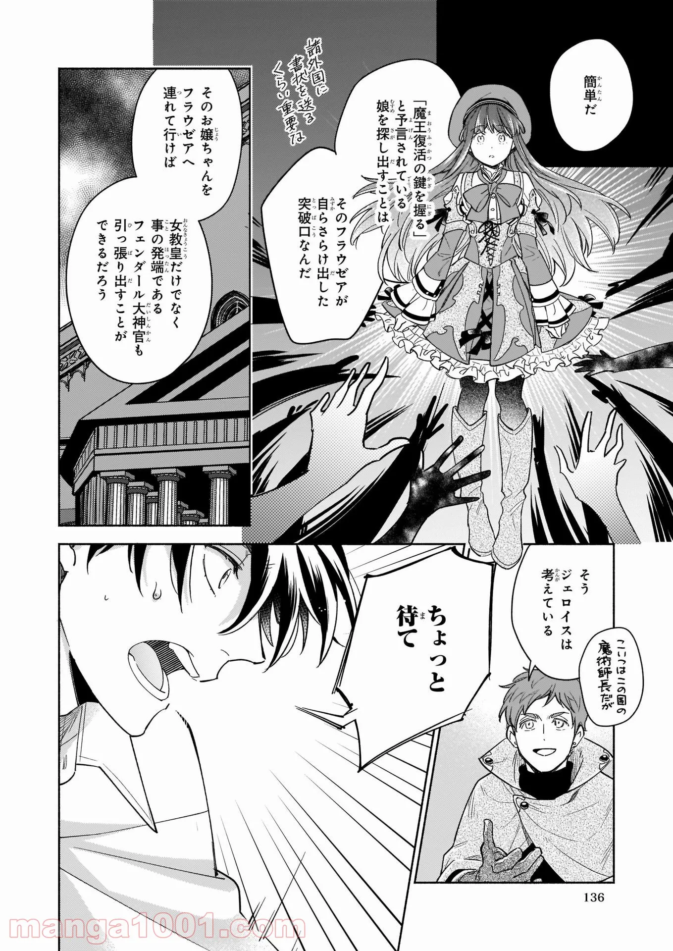 聖剣が人間に転生してみたら、勇者に偏愛されて困っています。 第8.3話 - Trang 14