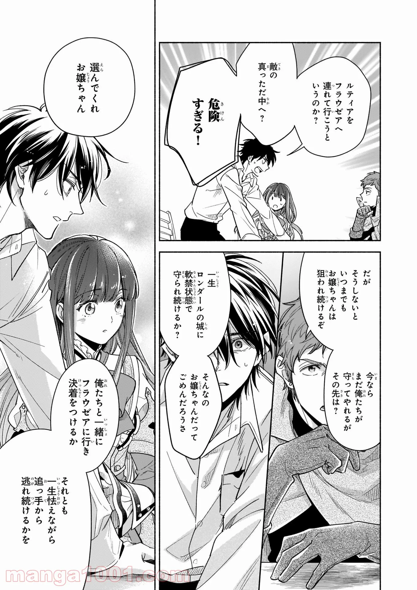 聖剣が人間に転生してみたら、勇者に偏愛されて困っています。 第8.3話 - Trang 15