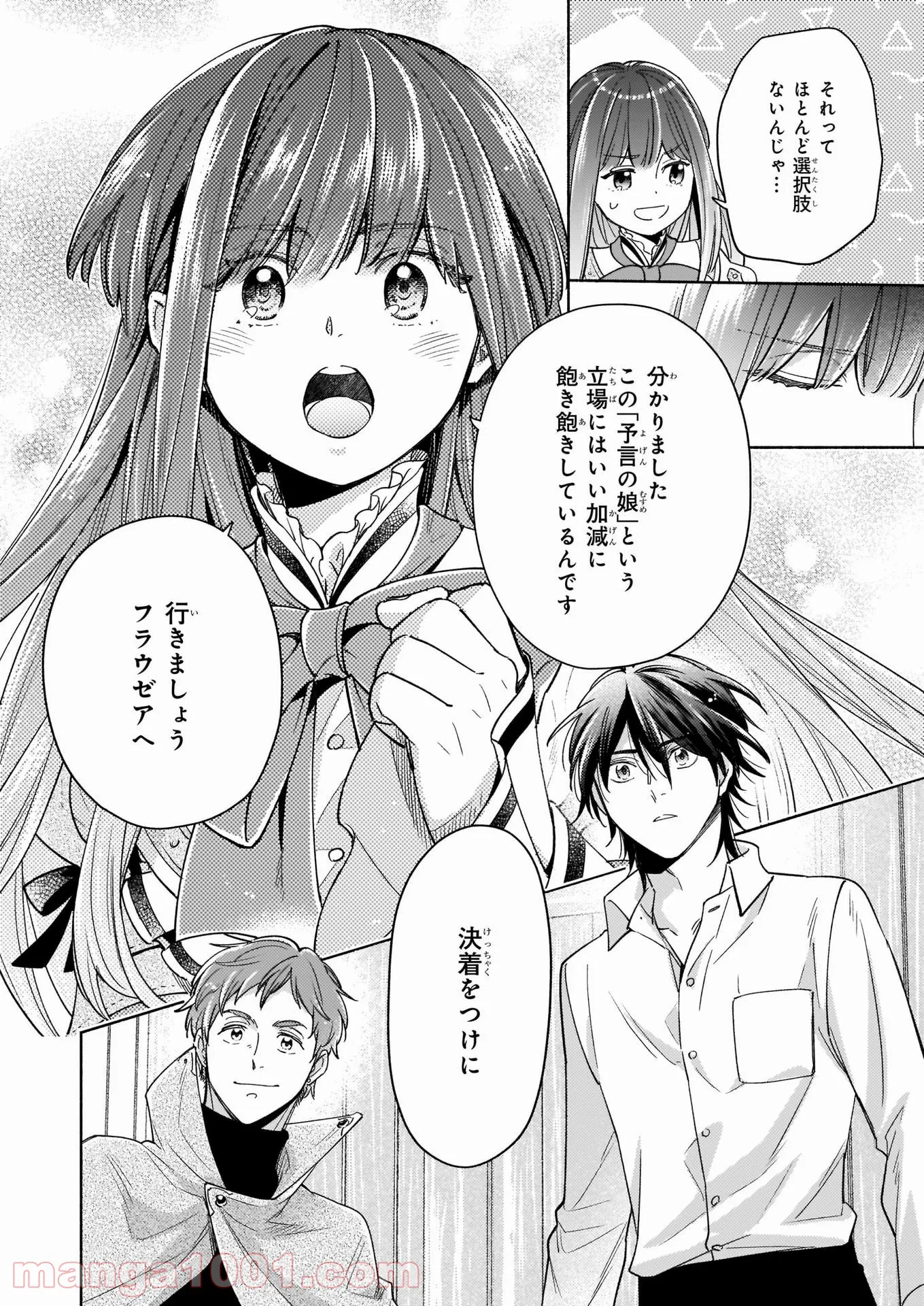 聖剣が人間に転生してみたら、勇者に偏愛されて困っています。 第8.3話 - Trang 16