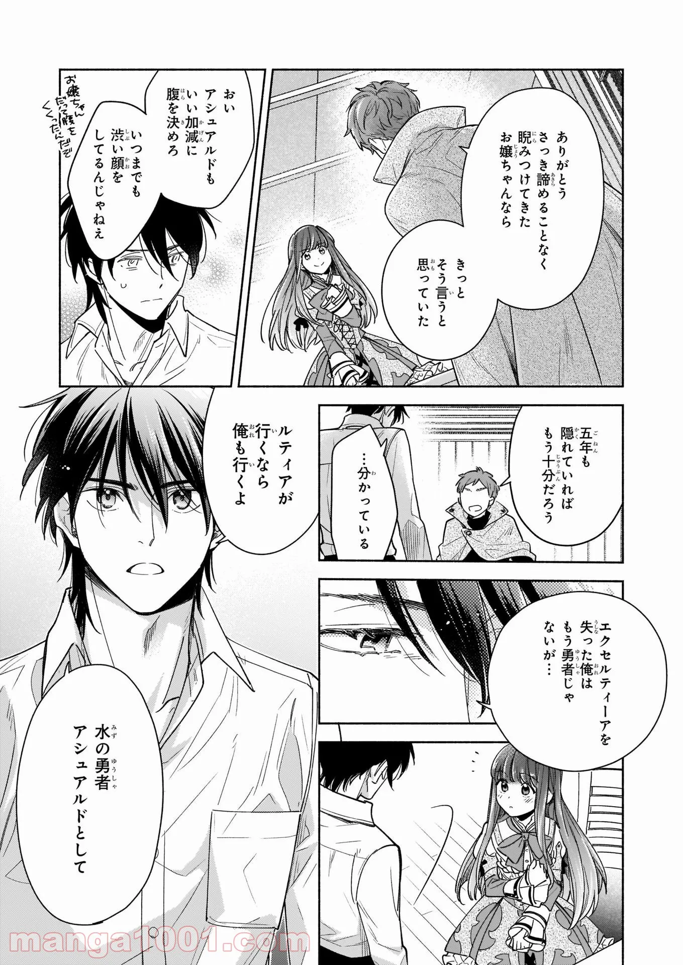 聖剣が人間に転生してみたら、勇者に偏愛されて困っています。 第8.3話 - Trang 17