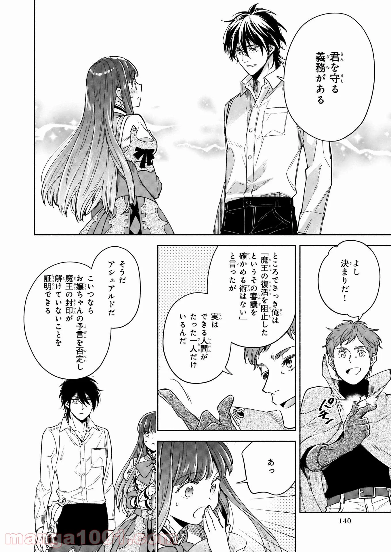 聖剣が人間に転生してみたら、勇者に偏愛されて困っています。 第8.3話 - Trang 18