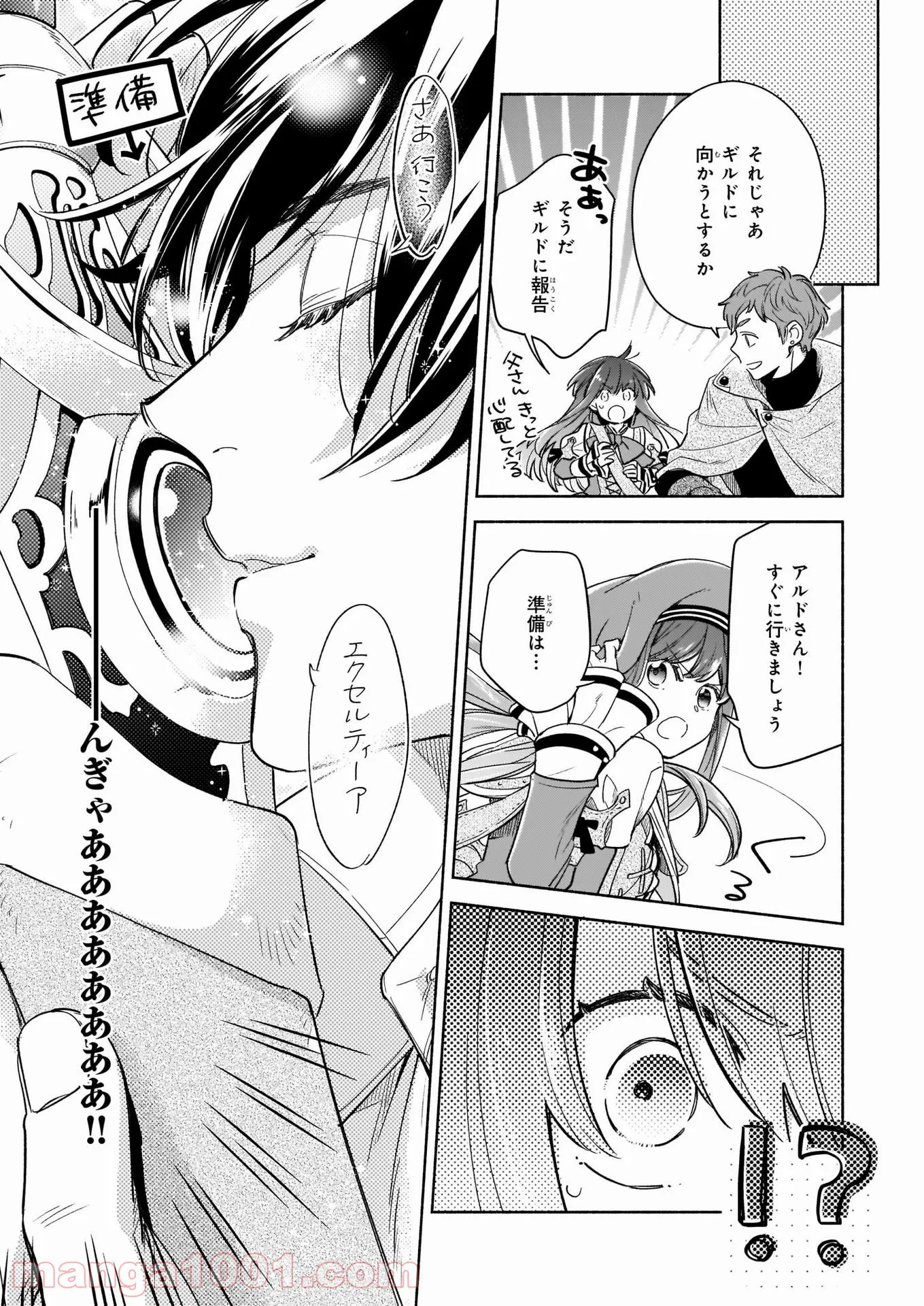 聖剣が人間に転生してみたら、勇者に偏愛されて困っています。 第8.3話 - Trang 19