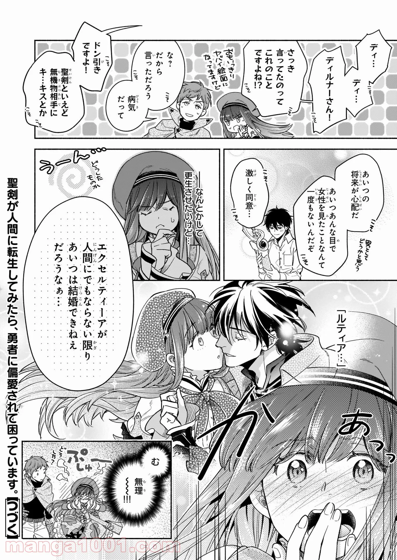 聖剣が人間に転生してみたら、勇者に偏愛されて困っています。 第8.3話 - Trang 20