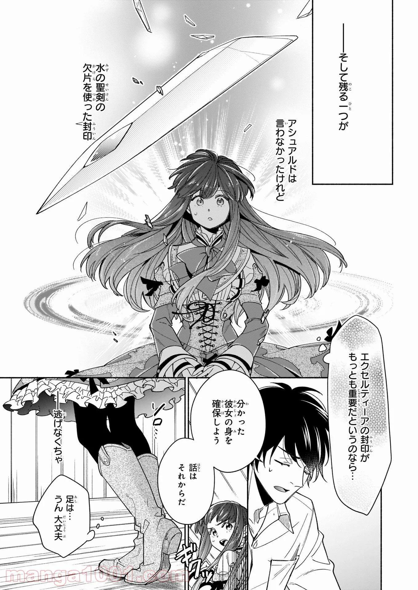 聖剣が人間に転生してみたら、勇者に偏愛されて困っています。 第8.3話 - Trang 3