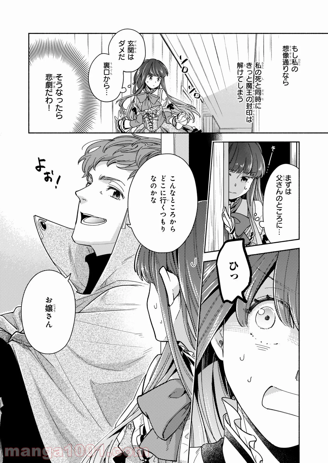 聖剣が人間に転生してみたら、勇者に偏愛されて困っています。 第8.3話 - Trang 4