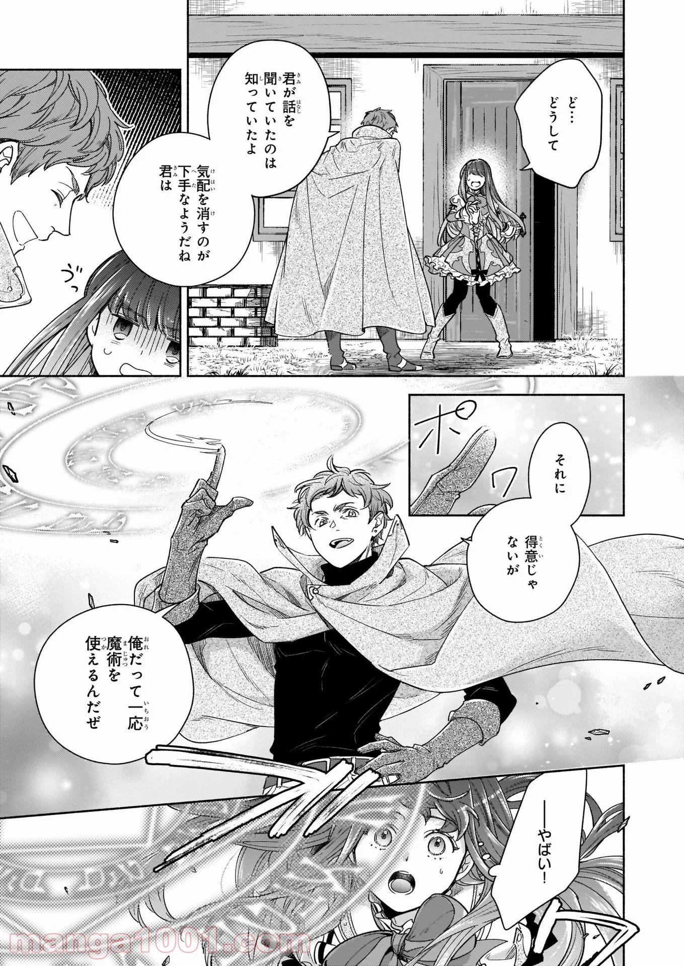 聖剣が人間に転生してみたら、勇者に偏愛されて困っています。 第8.3話 - Trang 5