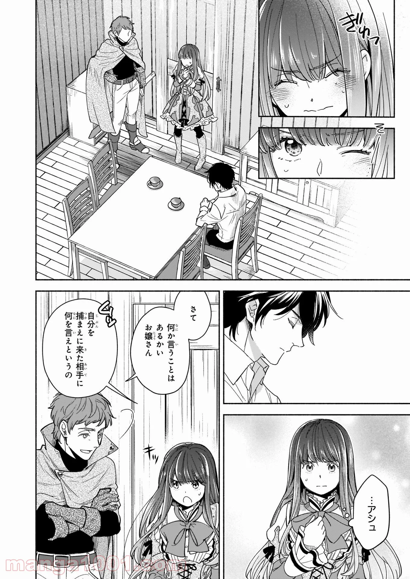 聖剣が人間に転生してみたら、勇者に偏愛されて困っています。 第8.3話 - Trang 6
