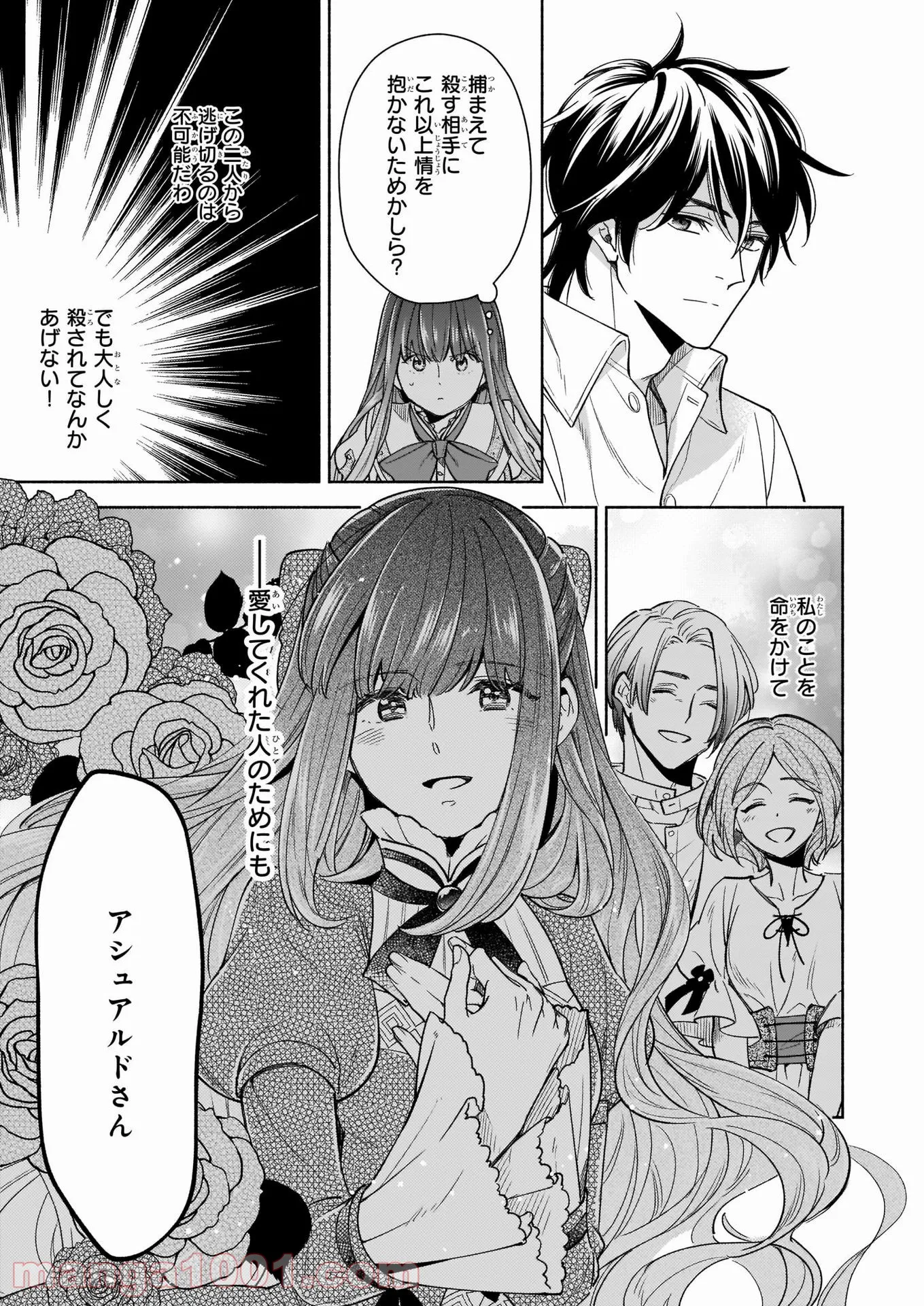 聖剣が人間に転生してみたら、勇者に偏愛されて困っています。 第8.3話 - Trang 7