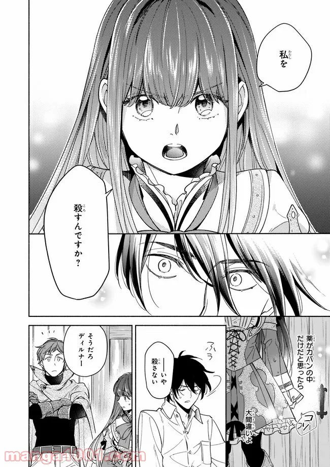 聖剣が人間に転生してみたら、勇者に偏愛されて困っています。 第8.4話 - Trang 1