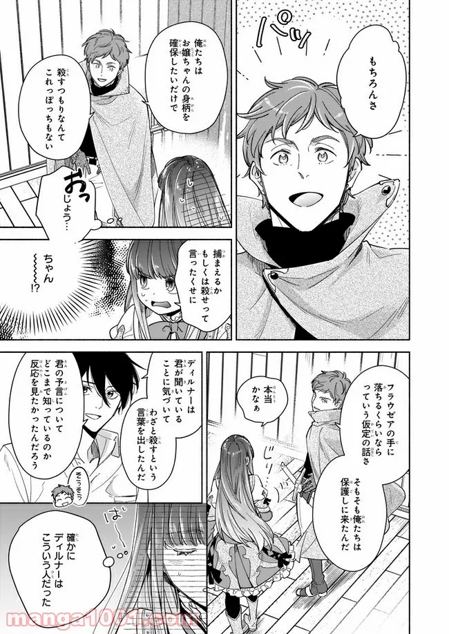 聖剣が人間に転生してみたら、勇者に偏愛されて困っています。 第8.4話 - Trang 2
