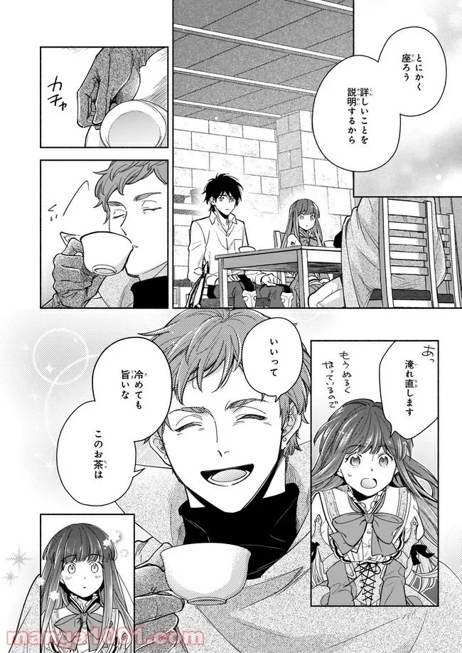聖剣が人間に転生してみたら、勇者に偏愛されて困っています。 第8.4話 - Trang 3