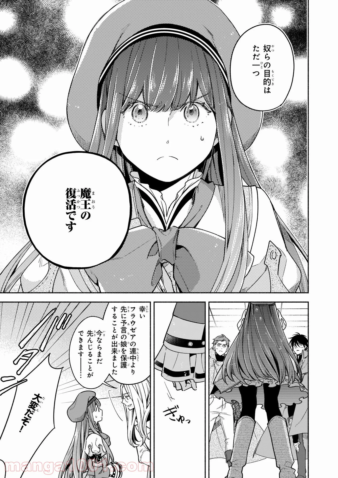 聖剣が人間に転生してみたら、勇者に偏愛されて困っています。 - 第9話 - Page 14