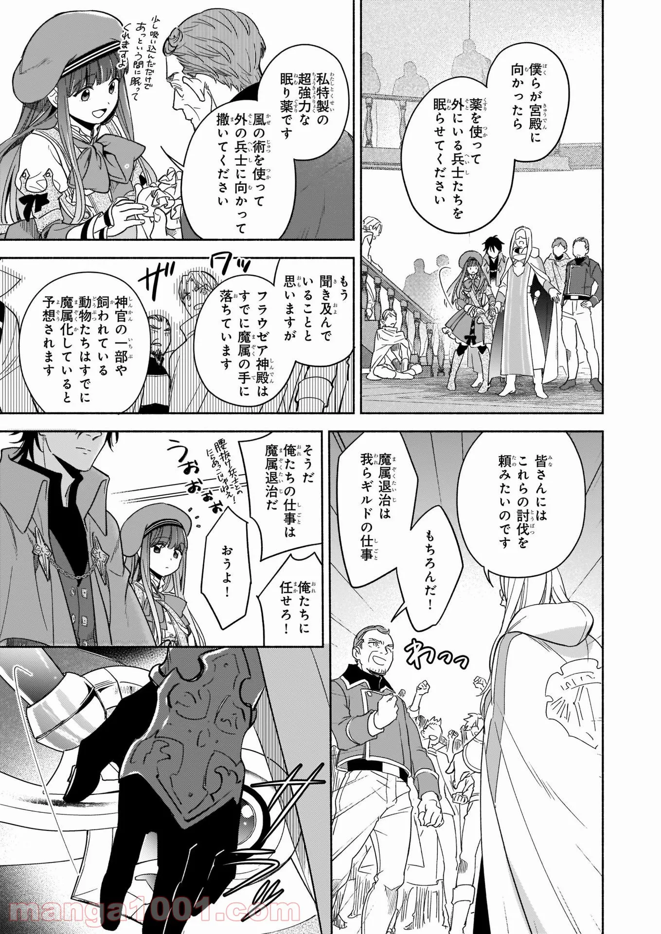 聖剣が人間に転生してみたら、勇者に偏愛されて困っています。 - 第9話 - Page 26