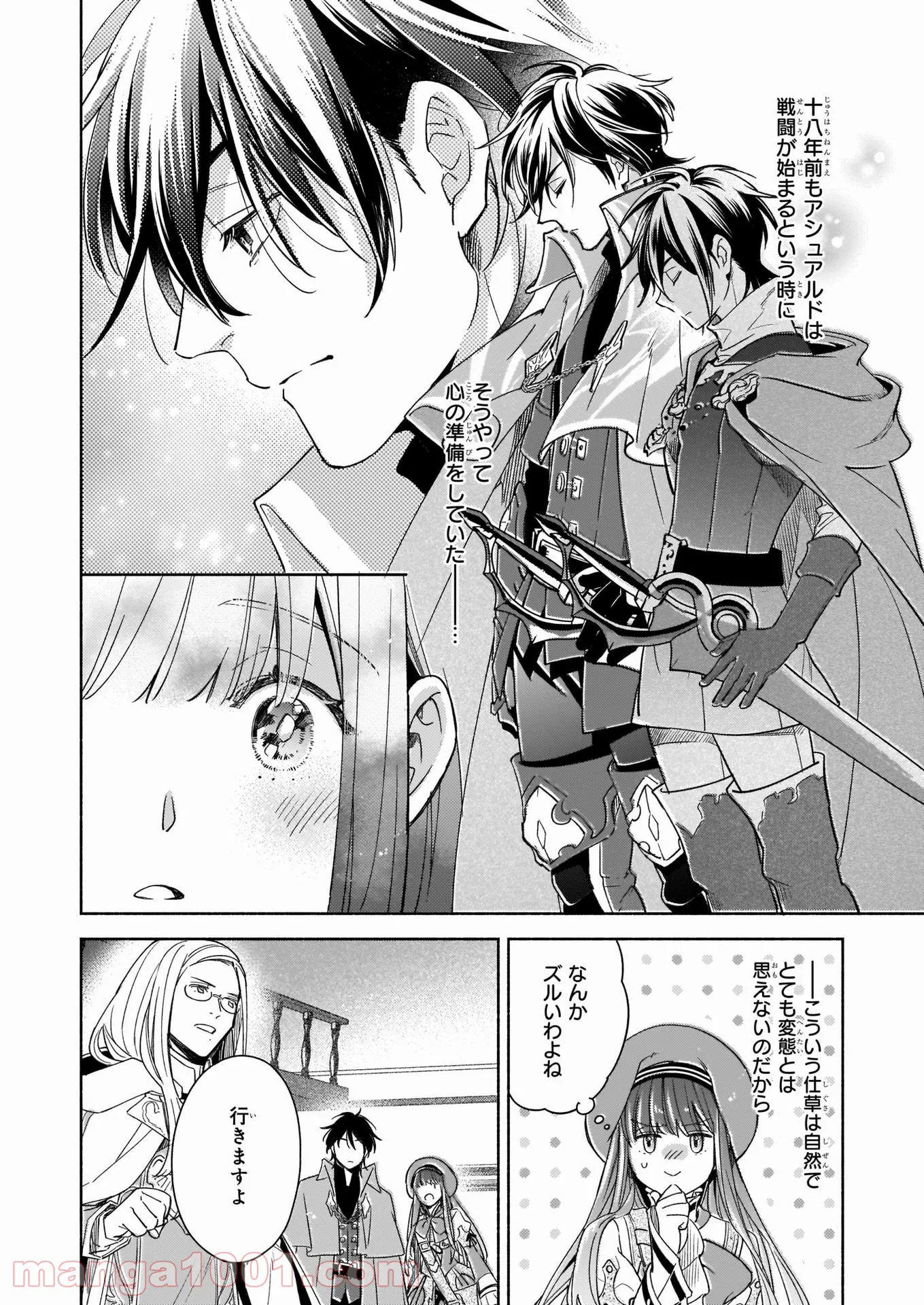 聖剣が人間に転生してみたら、勇者に偏愛されて困っています。 - 第9話 - Page 27