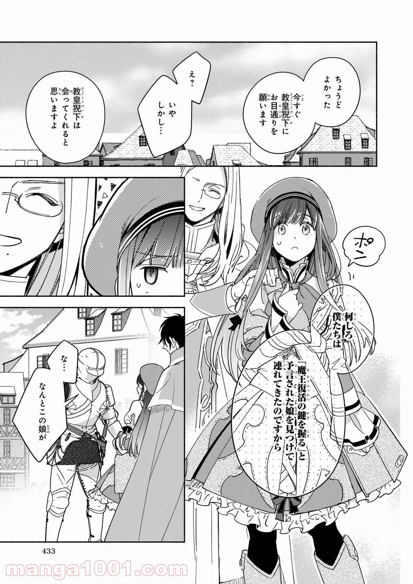 聖剣が人間に転生してみたら、勇者に偏愛されて困っています。 - 第9話 - Page 30