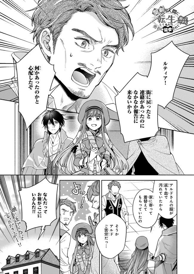 聖剣が人間に転生してみたら、勇者に偏愛されて困っています。 第9.1話 - Trang 1