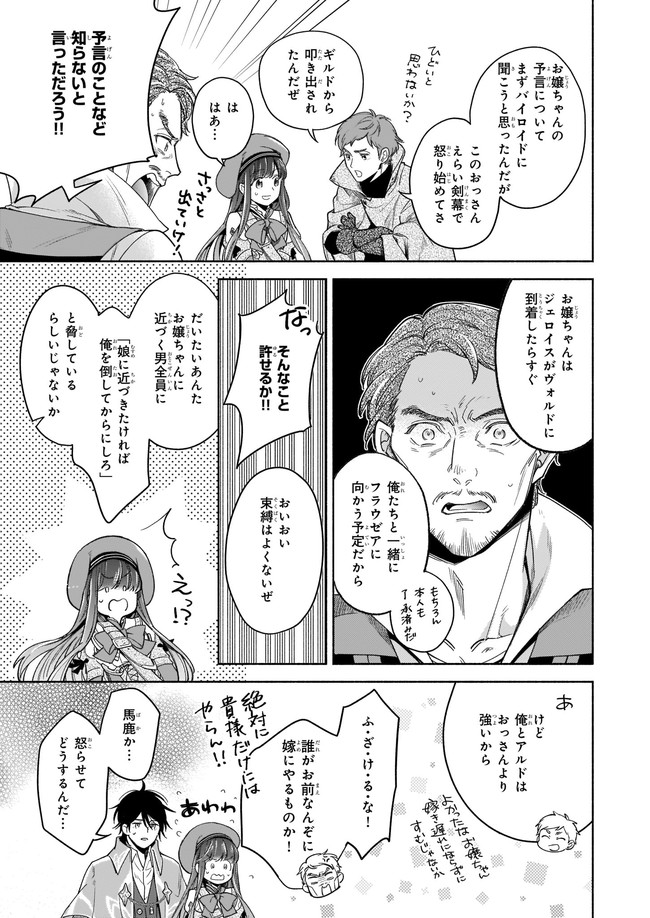 聖剣が人間に転生してみたら、勇者に偏愛されて困っています。 第9.1話 - Trang 3