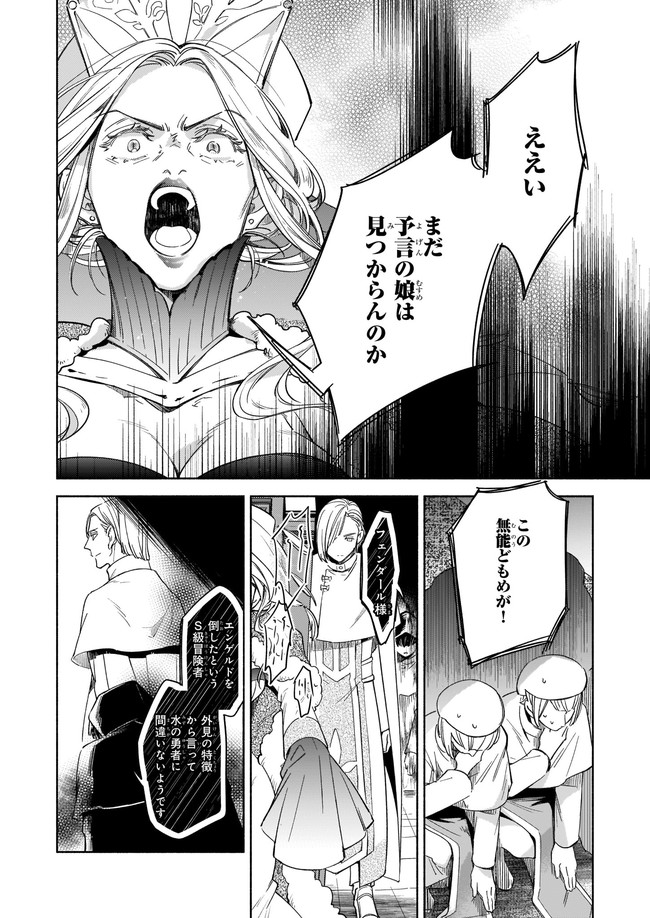 聖剣が人間に転生してみたら、勇者に偏愛されて困っています。 第9.1話 - Trang 4