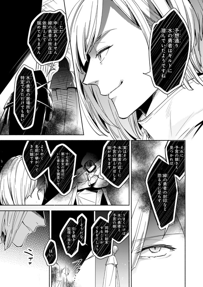 聖剣が人間に転生してみたら、勇者に偏愛されて困っています。 第9.1話 - Trang 5