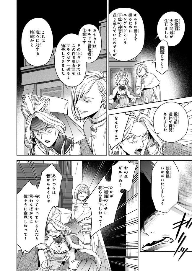 聖剣が人間に転生してみたら、勇者に偏愛されて困っています。 第9.1話 - Trang 6