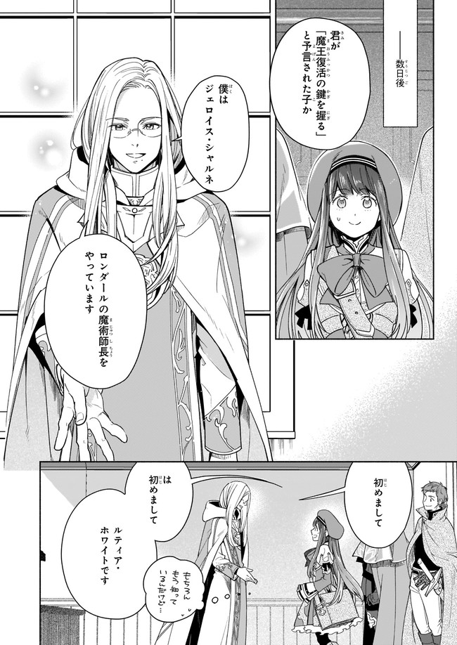 聖剣が人間に転生してみたら、勇者に偏愛されて困っています。 第9.1話 - Trang 8