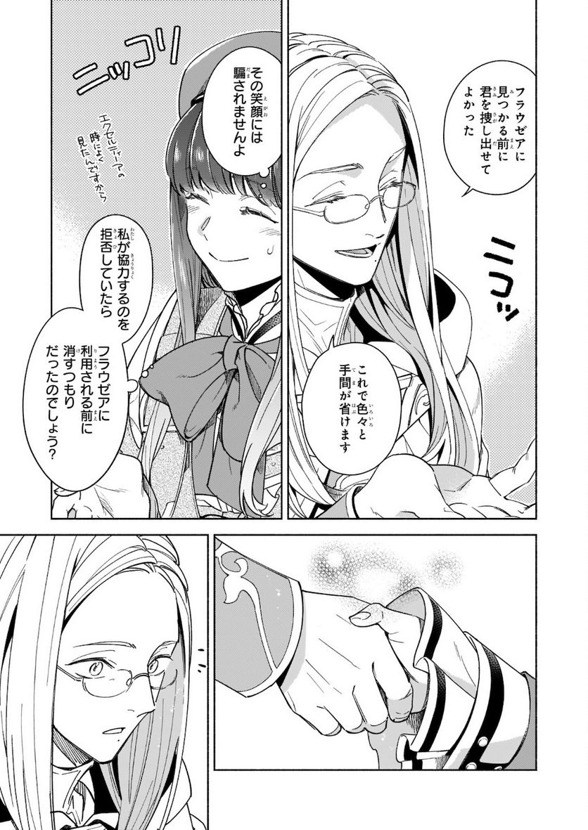 聖剣が人間に転生してみたら、勇者に偏愛されて困っています。 第9.2話 - Trang 1