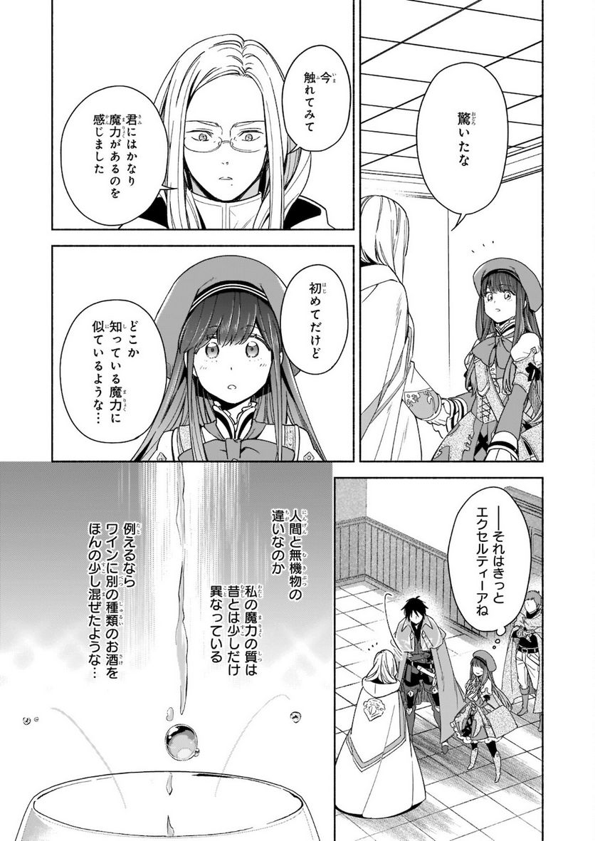 聖剣が人間に転生してみたら、勇者に偏愛されて困っています。 第9.2話 - Trang 2