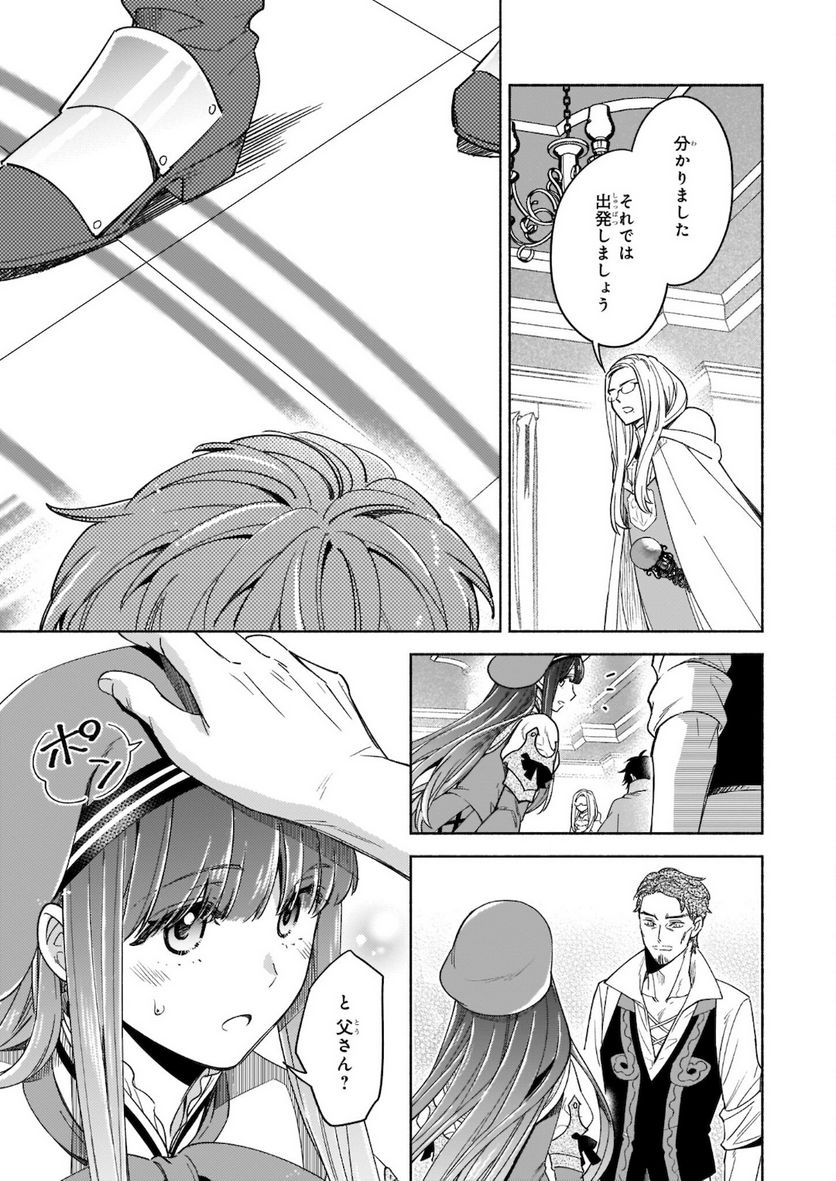 聖剣が人間に転生してみたら、勇者に偏愛されて困っています。 第9.2話 - Trang 11