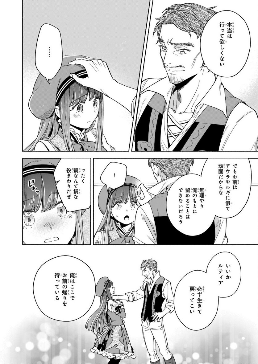 聖剣が人間に転生してみたら、勇者に偏愛されて困っています。 第9.2話 - Trang 12