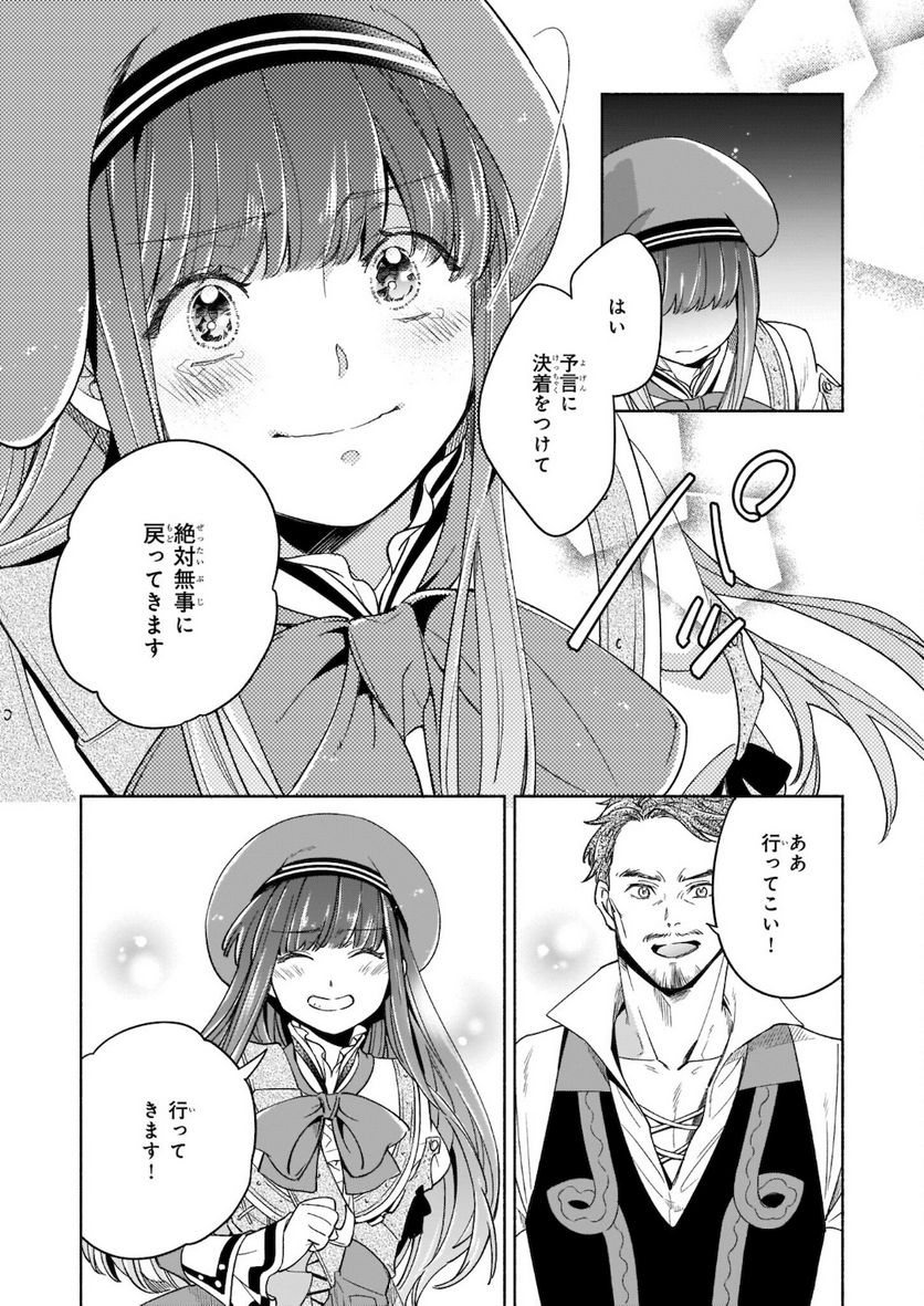 聖剣が人間に転生してみたら、勇者に偏愛されて困っています。 第9.2話 - Trang 13