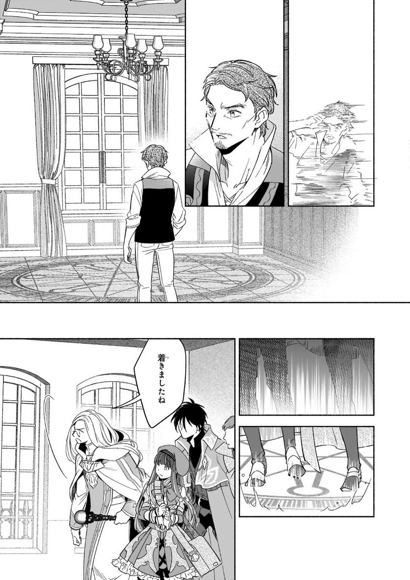 聖剣が人間に転生してみたら、勇者に偏愛されて困っています。 第9.2話 - Trang 15