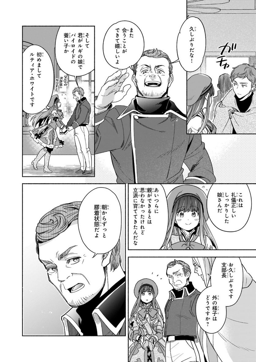 聖剣が人間に転生してみたら、勇者に偏愛されて困っています。 第9.2話 - Trang 16