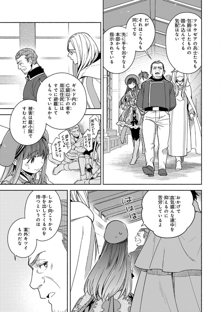 聖剣が人間に転生してみたら、勇者に偏愛されて困っています。 第9.2話 - Trang 17