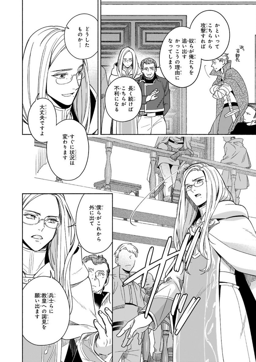 聖剣が人間に転生してみたら、勇者に偏愛されて困っています。 第9.2話 - Trang 18
