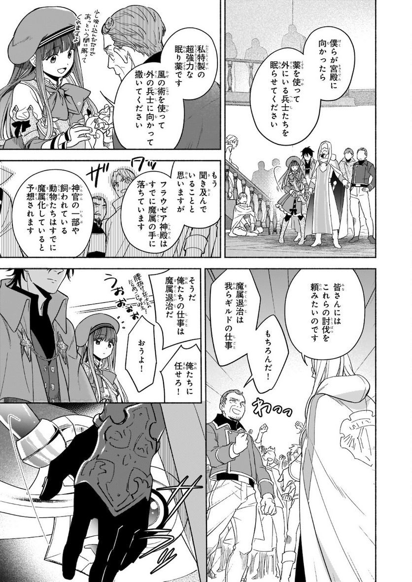 聖剣が人間に転生してみたら、勇者に偏愛されて困っています。 第9.2話 - Trang 19