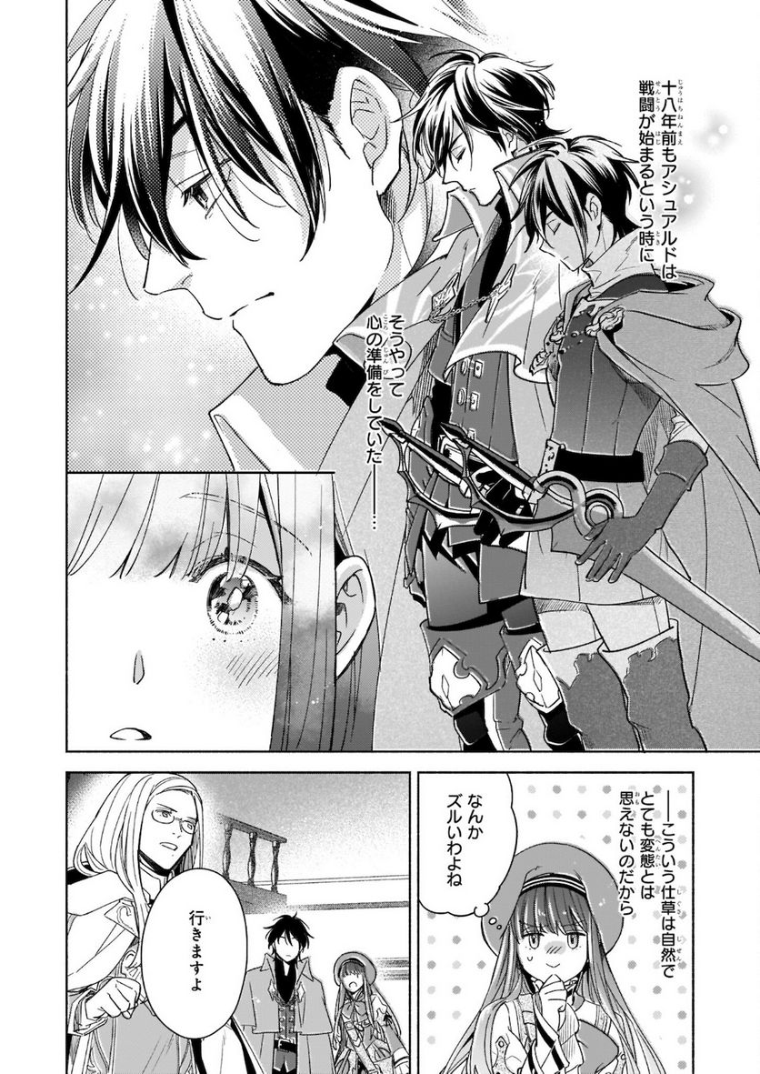 聖剣が人間に転生してみたら、勇者に偏愛されて困っています。 第9.2話 - Trang 20