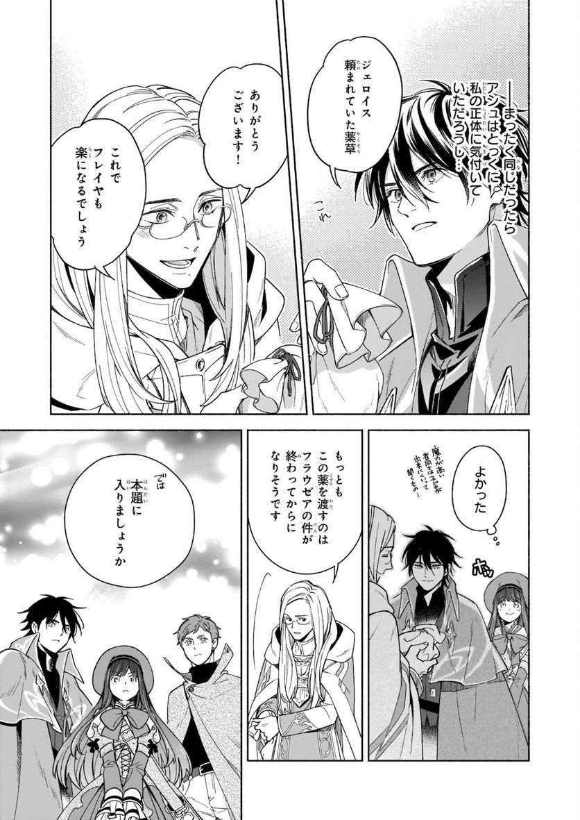 聖剣が人間に転生してみたら、勇者に偏愛されて困っています。 第9.2話 - Trang 3