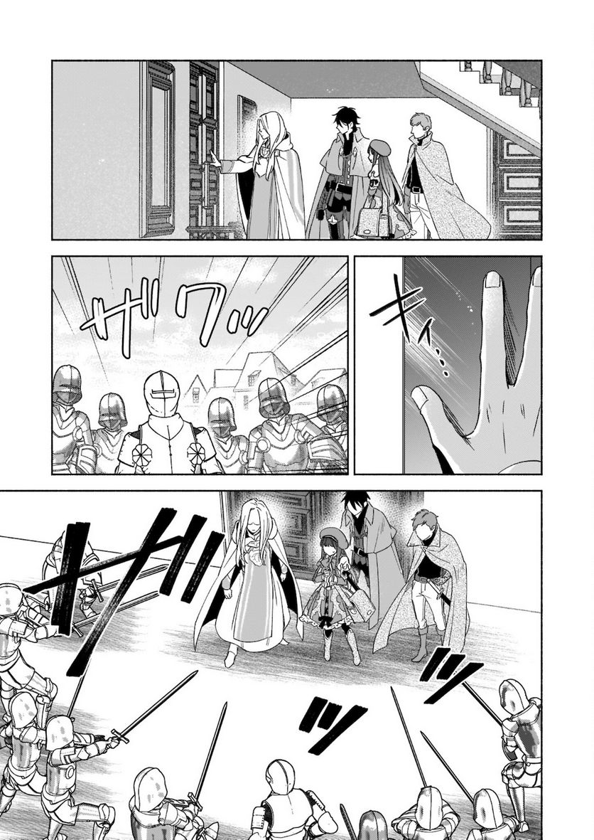 聖剣が人間に転生してみたら、勇者に偏愛されて困っています。 第9.2話 - Trang 21